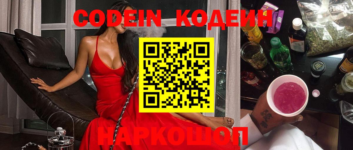 Кодеин напиток Lean (лин)  как найти   Михайловка  Вход с VPN 